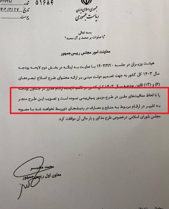 مخبر: طرح اصلاح معافیت مالیاتی بار مالی ندارد